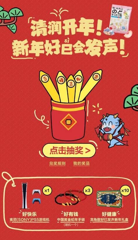 百年龍角散攜手“過年就來小紅書” 共祝新年好巳發(fā)聲