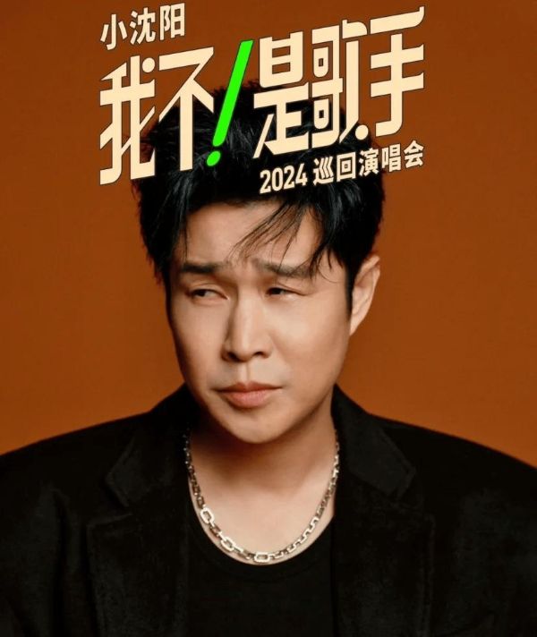  小沈陽：15年后，他換了舞臺再爆紅