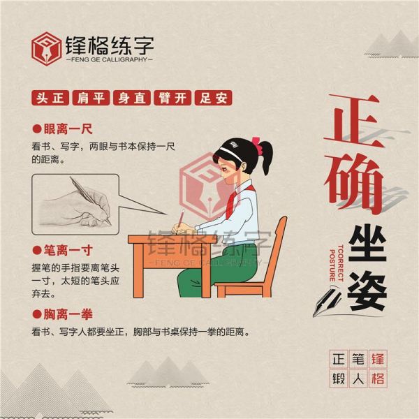 正确书写姿势