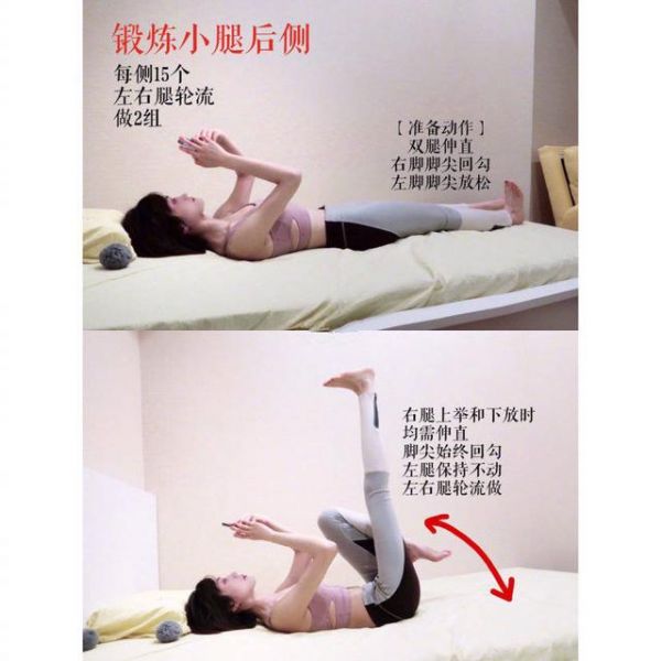床上瘦小腿動作_床上瘦腿動作_床瘦腿動作上下擺動