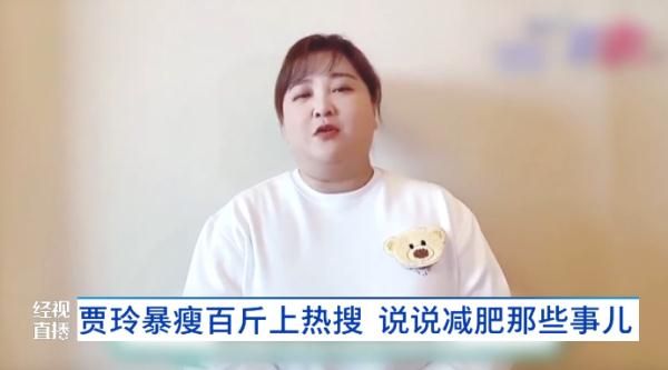 “賈玲瘦100斤！”引爆全網(wǎng)，醫(yī)生提醒……