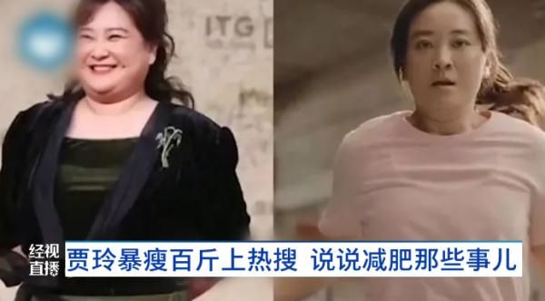 “賈玲瘦100斤！”引爆全網(wǎng)，醫(yī)生提醒……
