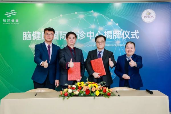 4位領(lǐng)導(dǎo)共同見證簽約儀式。從左至右分別為：北京協(xié)和醫(yī)學(xué)院培訓(xùn)中心顧問王海濤，和潤健康創(chuàng)始人金云峰，北京神經(jīng)變性病學(xué)會副會長紀勇、會長李延峰