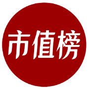 市值榜