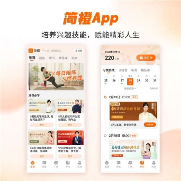 (簡橙App——手機端界面示意圖)