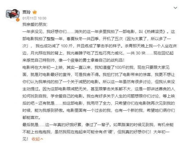 圖片來自賈玲個人微博