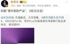 牛?。〔坏貌徽f，華為保密太到位了