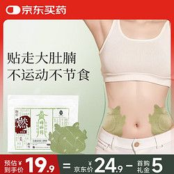 后辰 油切三排贴 肚脐贴掉秤艾草排油暴汗贴 懒人夏季瘦身神器7贴装