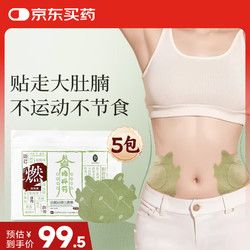 后辰 排油暴汗贴肚脐贴油切三排掉秤 懒人夏季瘦身神器35贴装/5包