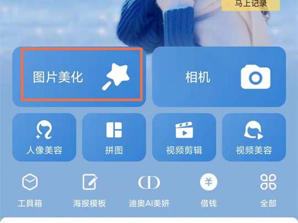 美图秀秀自己扣的贴纸如何使用 美图秀秀自己扣的贴纸使用方法