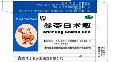 參苓白術(shù)散