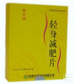 輕身減肥片