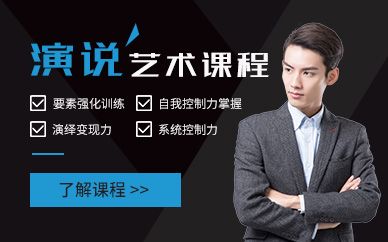 大連演講與口才培訓(xùn)班