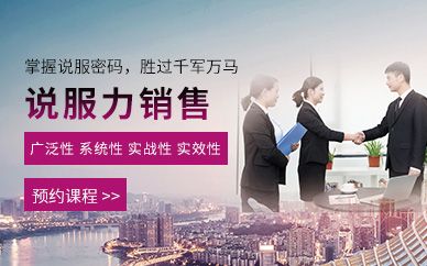 大連銷售口才培訓(xùn)班
