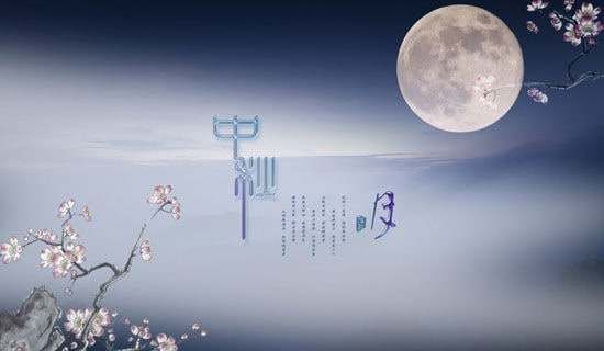 中秋簡短唯美祝福文案