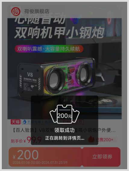 V8雙響機甲藍牙音響小鋼炮用草柴APP取得天貓優(yōu)惠券的方式是什么？