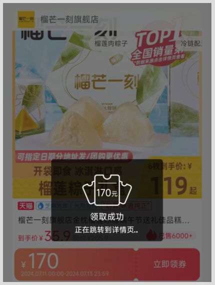 榴芒一刻金枕榴蓮冰粽怎么用草柴APP領(lǐng)天貓優(yōu)惠券并獲得返利？