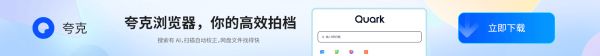 夸克瀏覽器