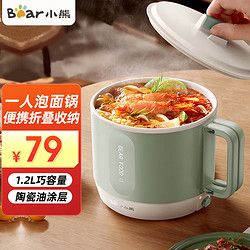 Bear 小熊 泡面锅小电锅多功能迷你1.2L差旅便携一人食小火锅电热杯煮面神器多用途锅 DRG-Z12K1 1.2L 可折叠手柄
