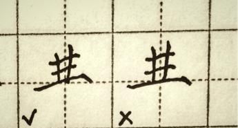二十一天学写硬笔瘦金体！干货教程！这个字学会就掌握了90%