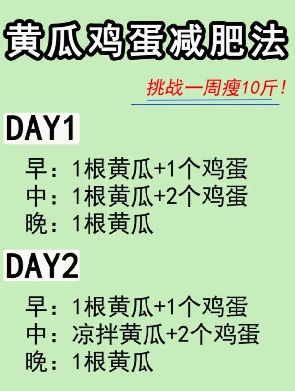 吃黃瓜如何減掉十斤肉