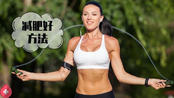 瘦身秘訣 早餐怎么吃更健康？