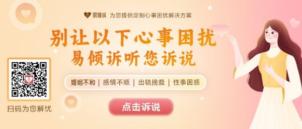 易傾訴