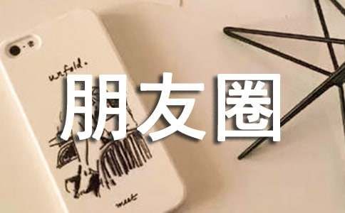 減肥的朋友圈說說340句