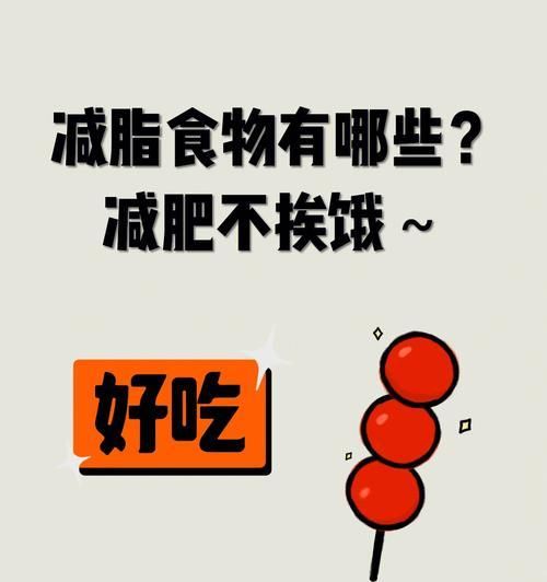 科學(xué)飲食，健康減脂（如何通過科學(xué)飲食達(dá)到健康減脂的目標(biāo)） 第1張