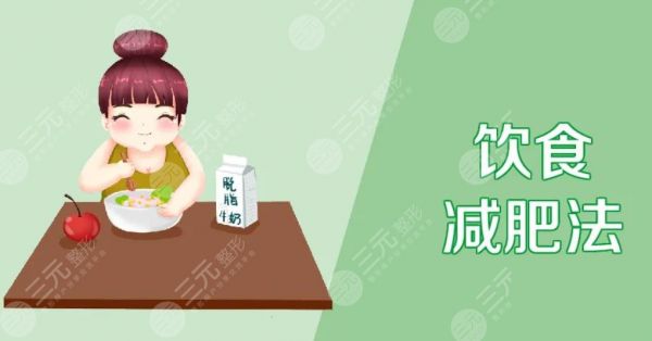 減肥食譜一周瘦10斤科學(xué)減肥