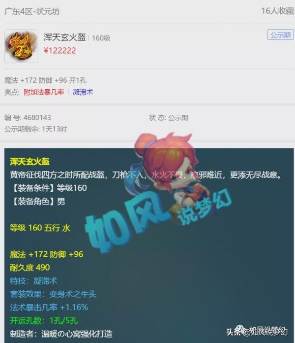 夢幻西游：李永生連麥女主播暴瘦20斤？浩文重奪指揮權(quán)群雄2連勝