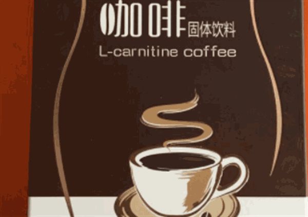 強(qiáng)效減肥咖啡
