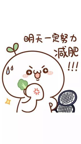 容易上熱門的減肥文案（女人減肥勵志語錄經(jīng)典短句警句）