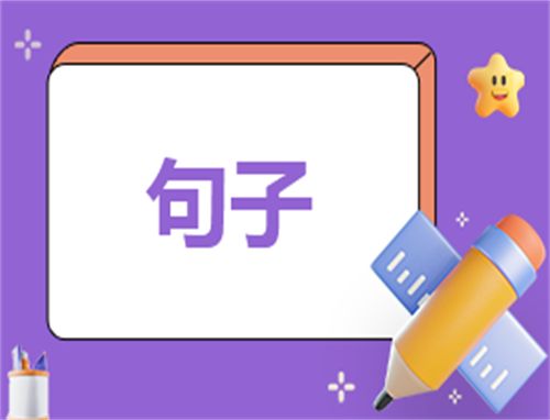 2024春节的朋友圈优美文案句子