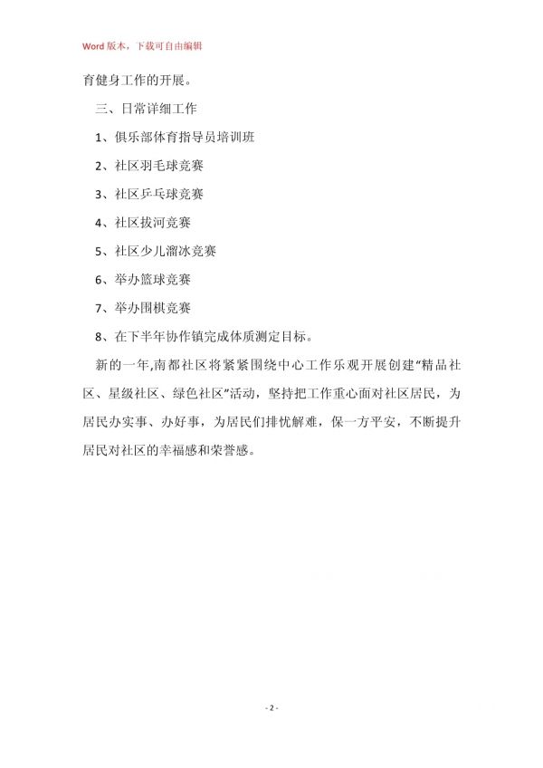 健身房工作計劃怎么寫_第2頁