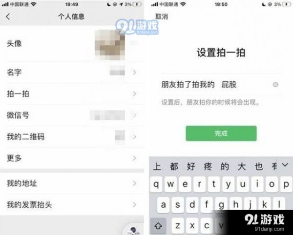 微信拍拍屁股功能怎么弄的？微信拍一拍屁股設置流程[多圖]圖片1