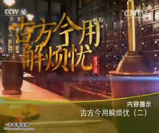 古方今用解烦忧