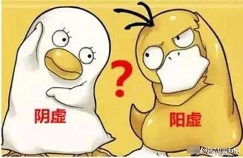 陰虛、陽(yáng)虛傻傻分不清？該怎么調(diào)理？看完本文還不明白算我輸！