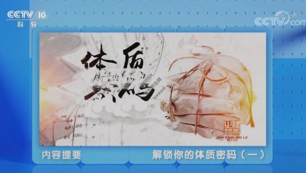 解鎖你的體質(zhì)密碼