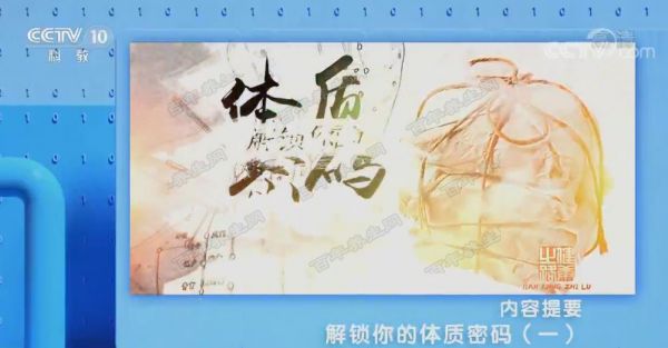解锁你的体质密码