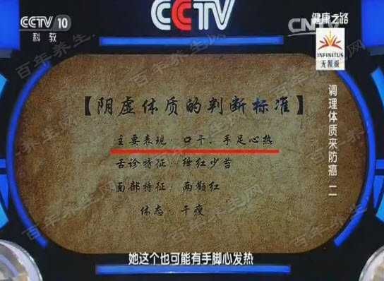 阴虚体质的判断标准