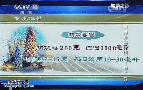 肉苁蓉酒的制作方法