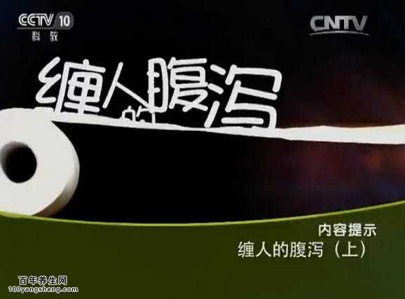缠人的腹泻