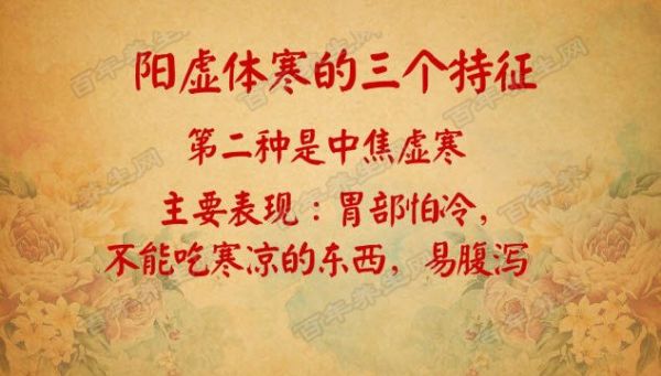陽虛體質(zhì)的三大特征之二
