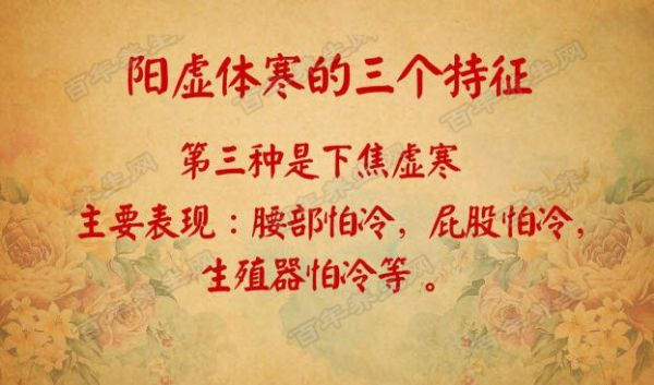 陽虛體質(zhì)的三大特征之三