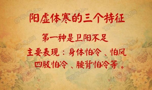 陽虛體質(zhì)的三大特征之一
