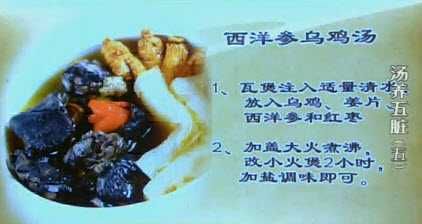 西洋参乌鸡汤