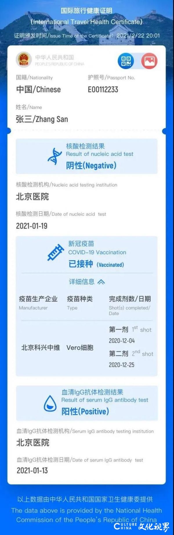 中國(guó)版“國(guó)際旅行健康證明”正式上線，為中國(guó)公民“行走天下”提供堅(jiān)實(shí)保障