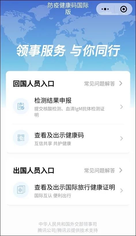 中國(guó)版“國(guó)際旅行健康證明”正式上線，為中國(guó)公民“行走天下”提供堅(jiān)實(shí)保障