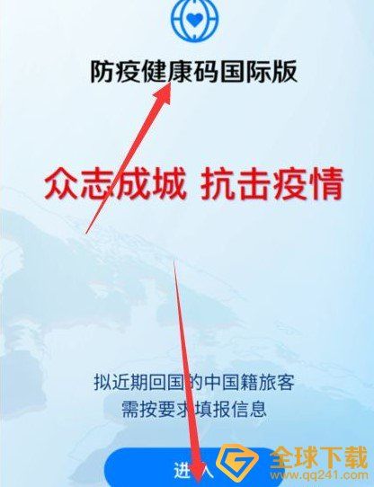 《國際旅行健康證明》中國版領取詳細流程